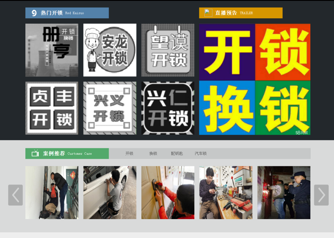 突泉黔西南开锁网门户网站